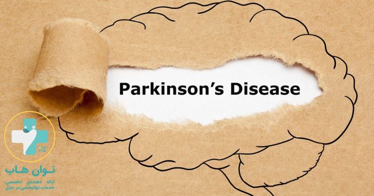 نشانه های بیماری پارکینسون