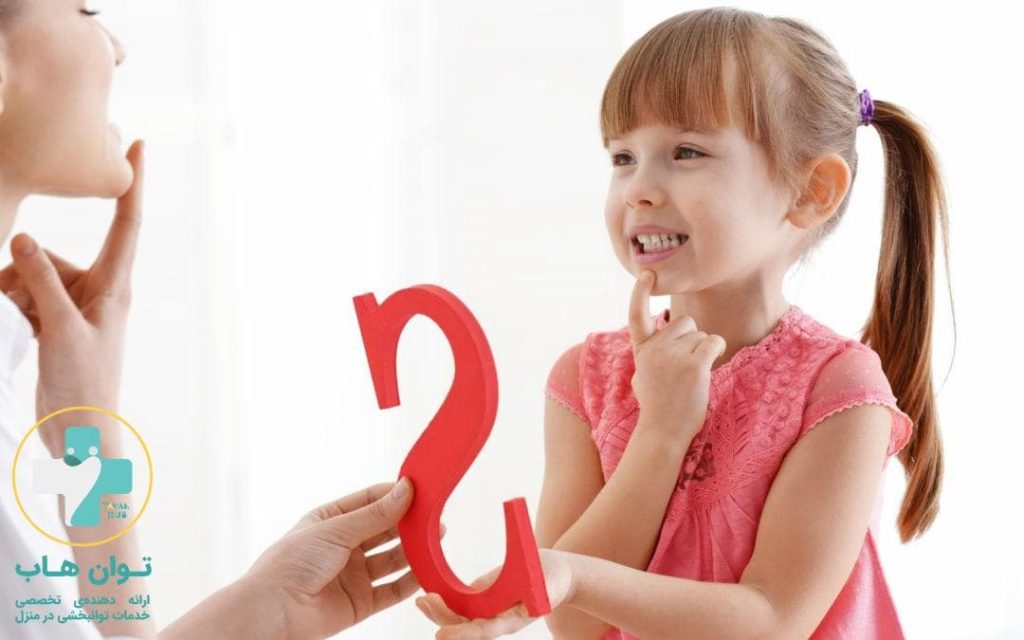 گفتاردرمانی برای حرف زدن کودک 1