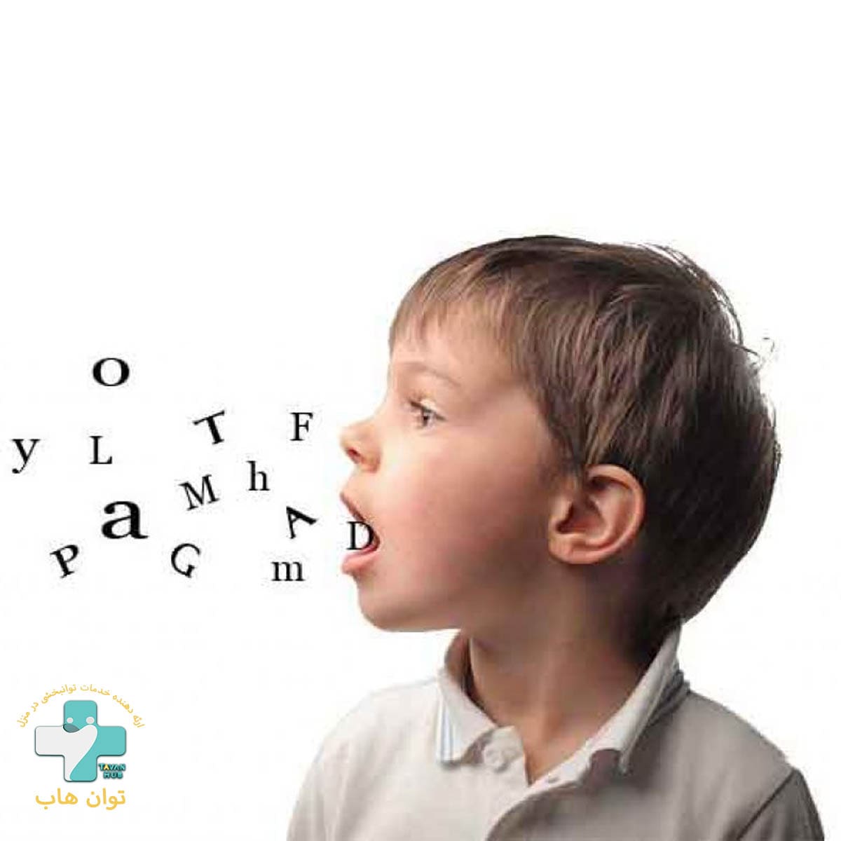درمان لکنت زبان ناگهانی در کودکان