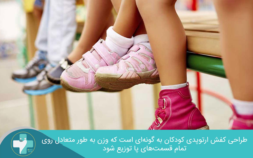 ویژگی‌های کفش طبی کودکان 