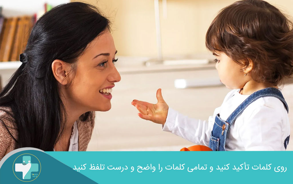تلفظ واضح در گفتار درمانی در منزل کودکان