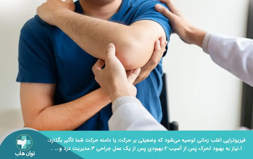 فردی در حال فیزیو تراپی 