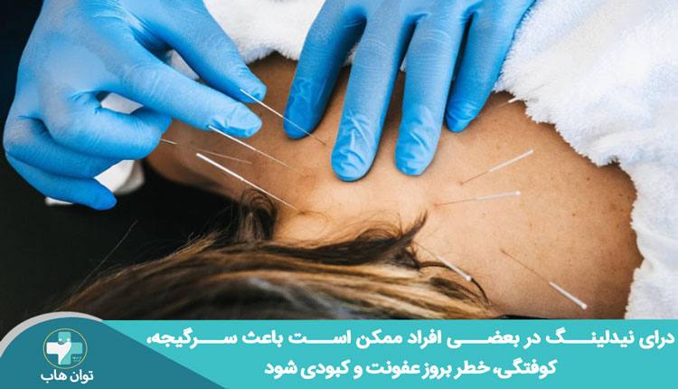 خطرات-درای-نیدلینگ