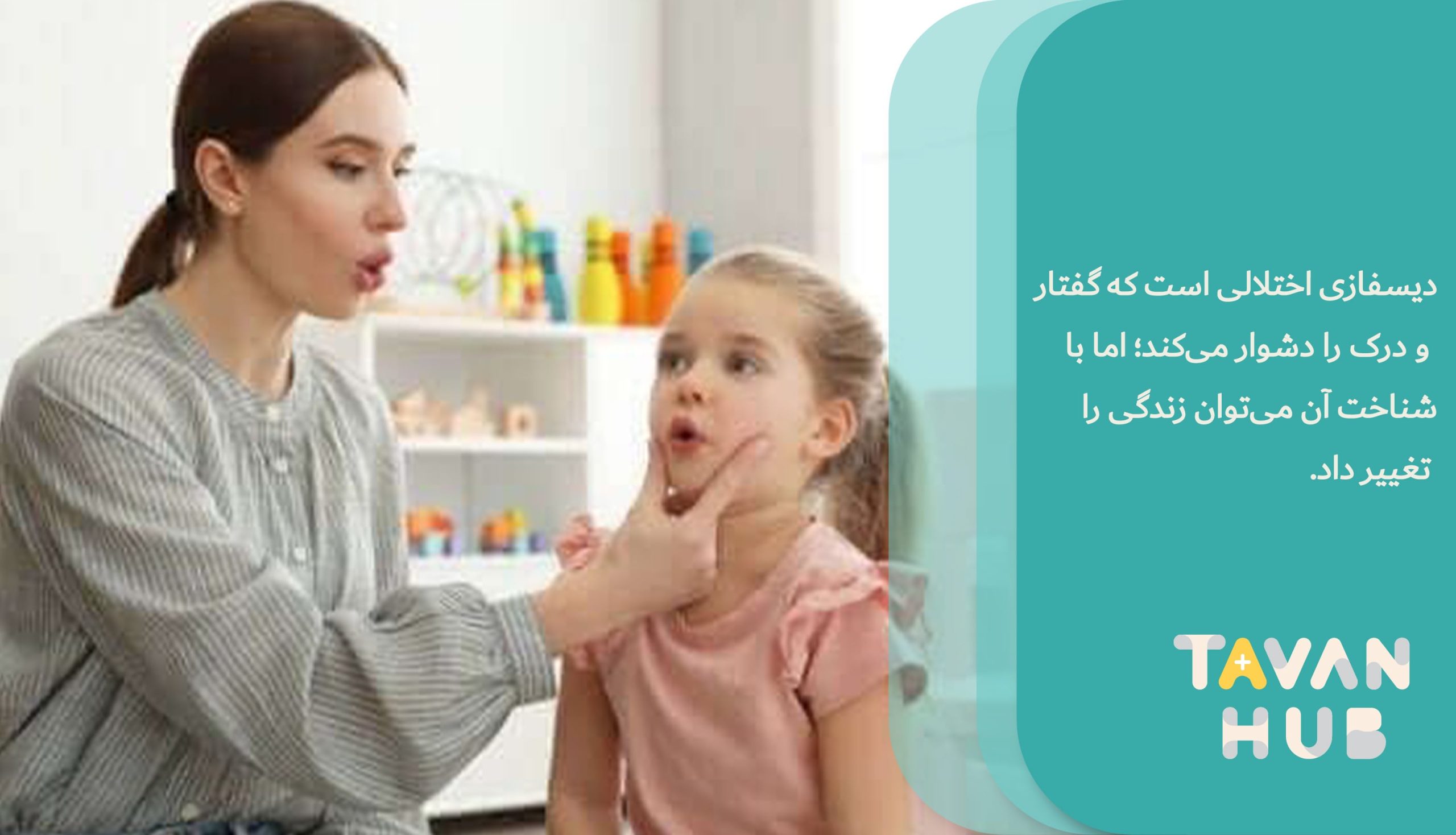 بررسی جامع اختلال دیسفازی