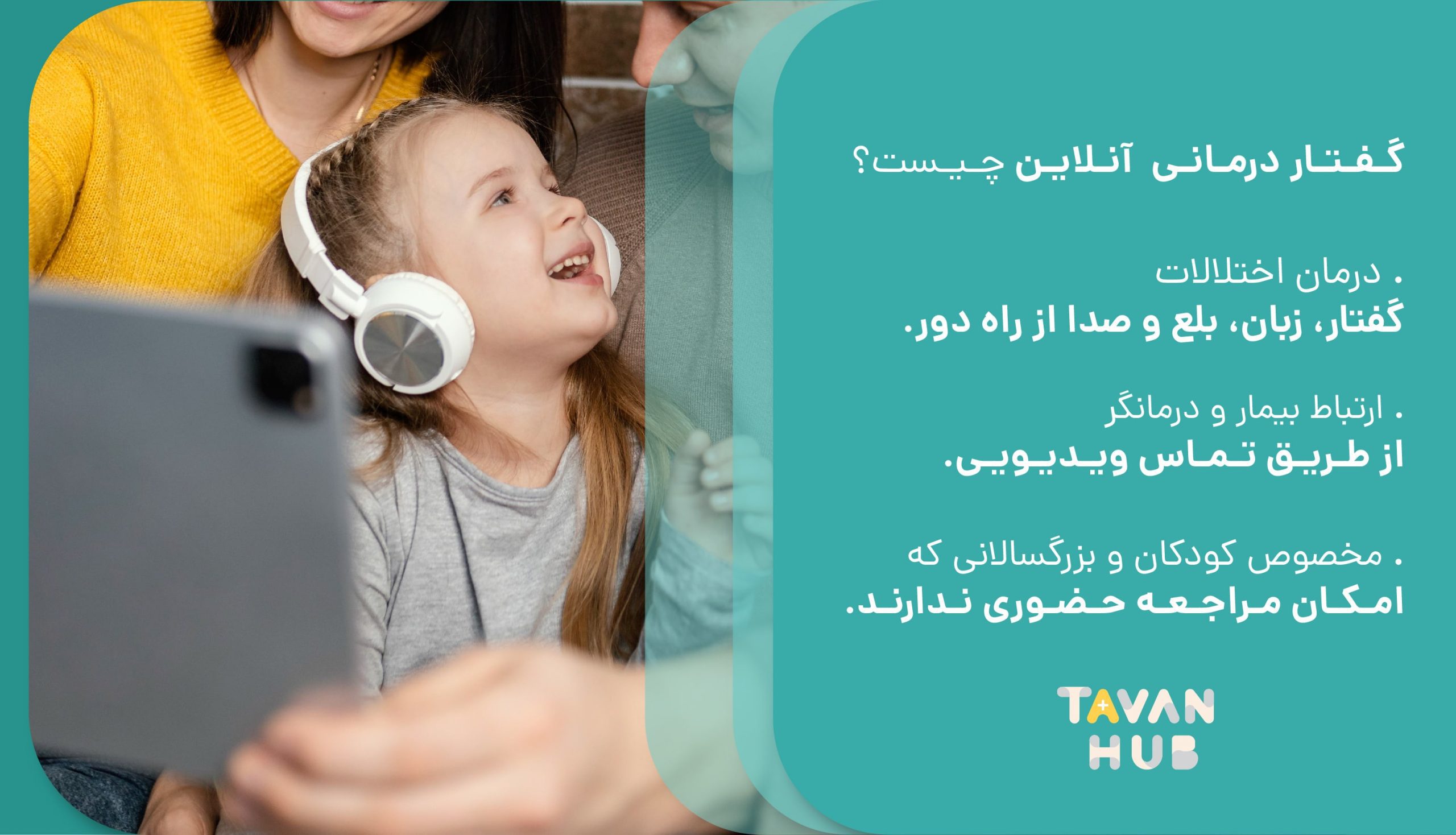 گفتاردرمانی انلاین چیست