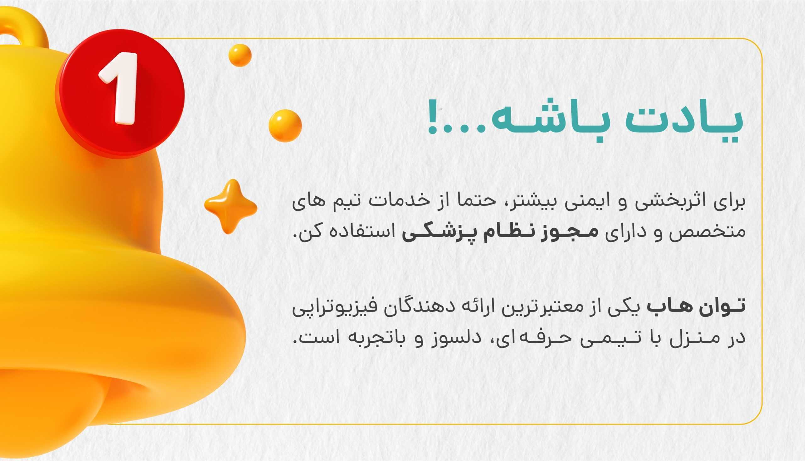 مجموعه توانبخشی توان هاب