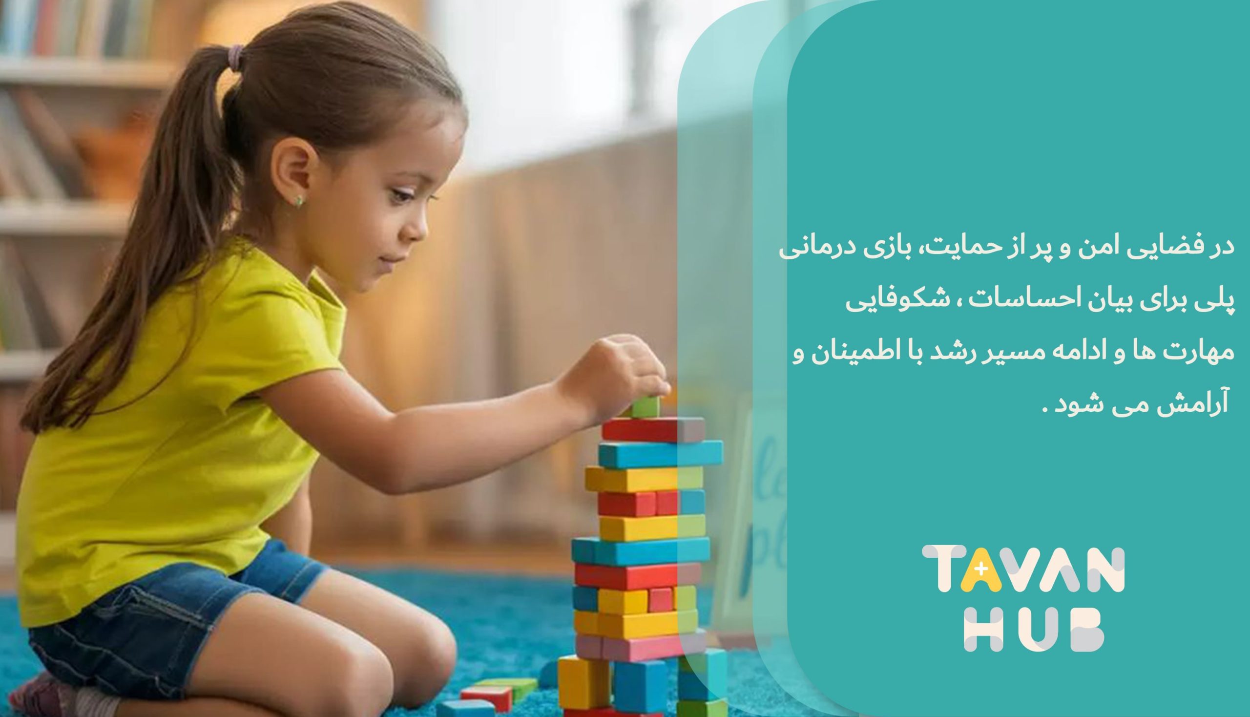 بازی درمانی برای اختلالات یادگیری در کودکان 1 بازی درمانی برای اختلال یادگیری ، پلی است برای مسیر رشد کودک.