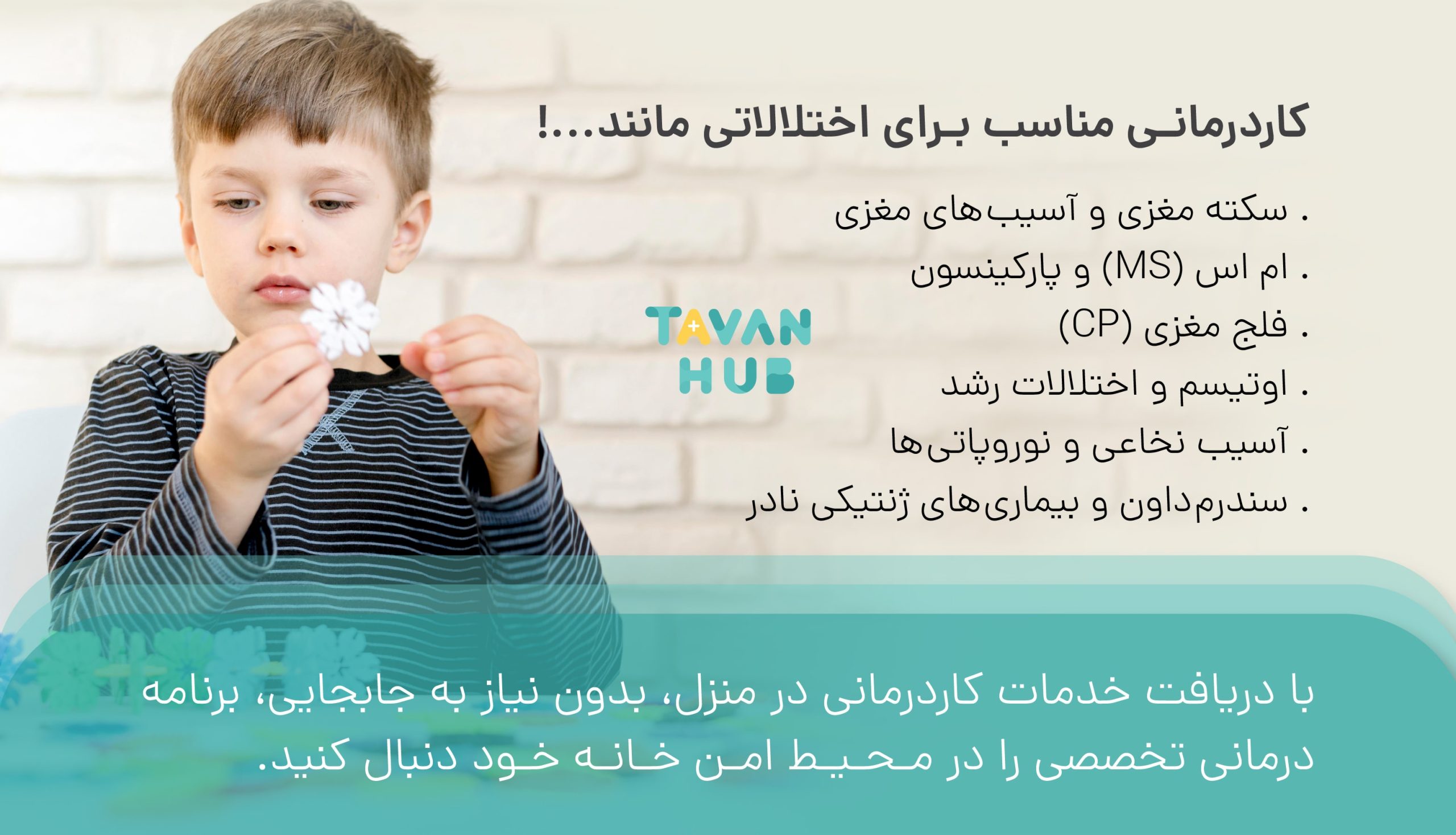 کاردرمانی در منزل برای اختلالات خاص