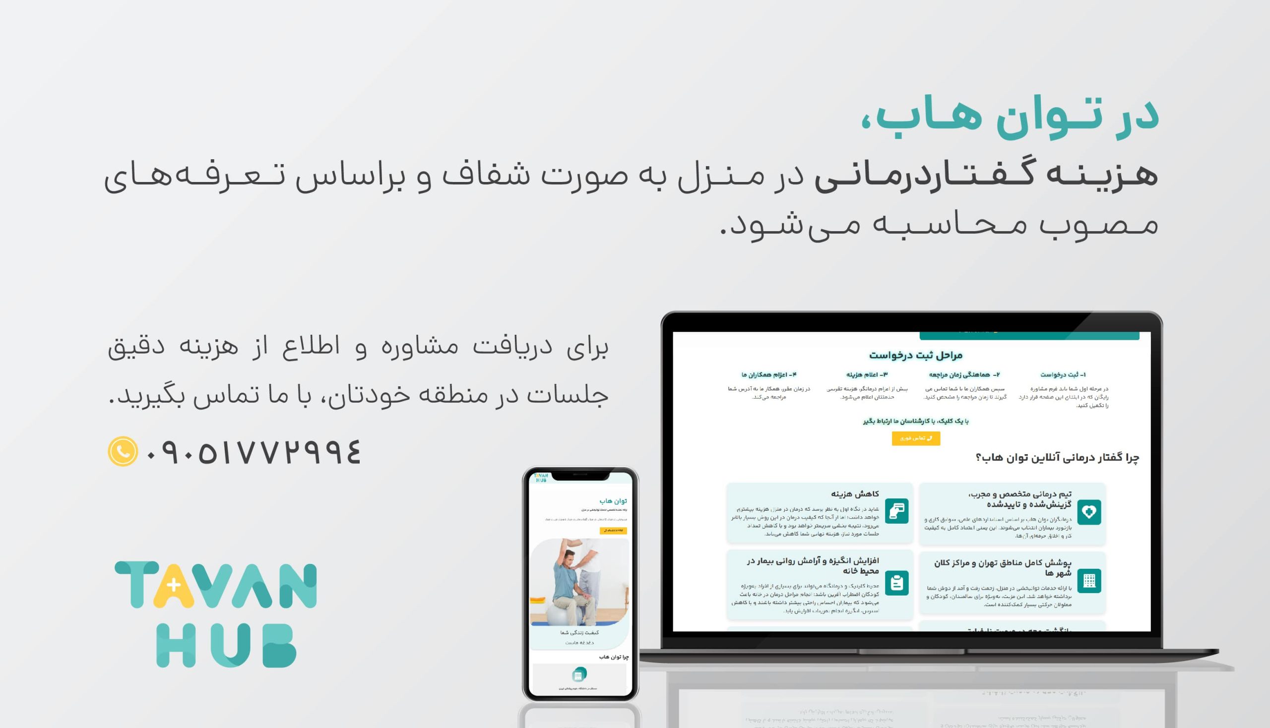 گفتار درمانی آنلاین 9