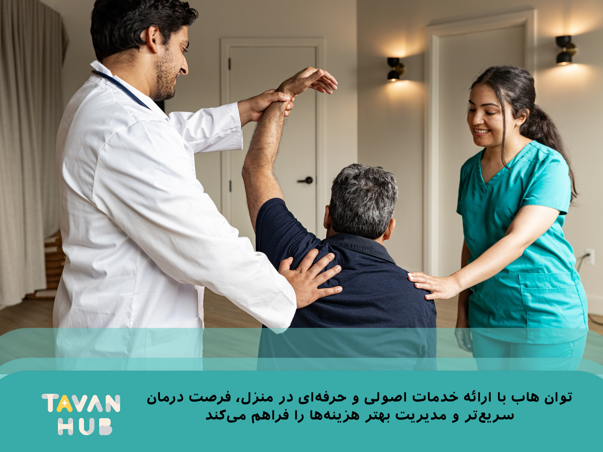 هزینه فیزیوتراپی در منزل چقدر است؟ 1 خدمات توانبخشی در منزل توانهاب از جمله فیزیوتراپی در منزل