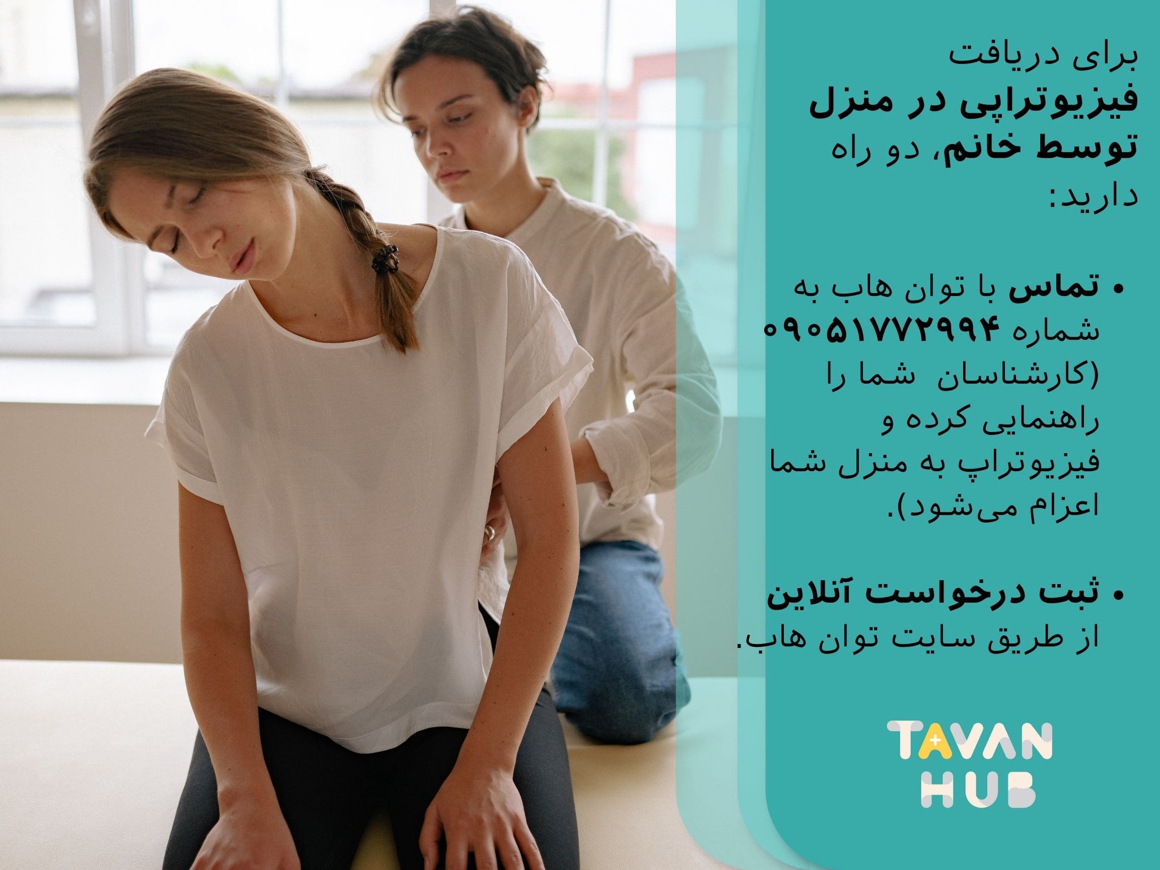 فیزیوتراپی در منزل توسط خانم با قیمت و فاکتور بیمه در توانهاب