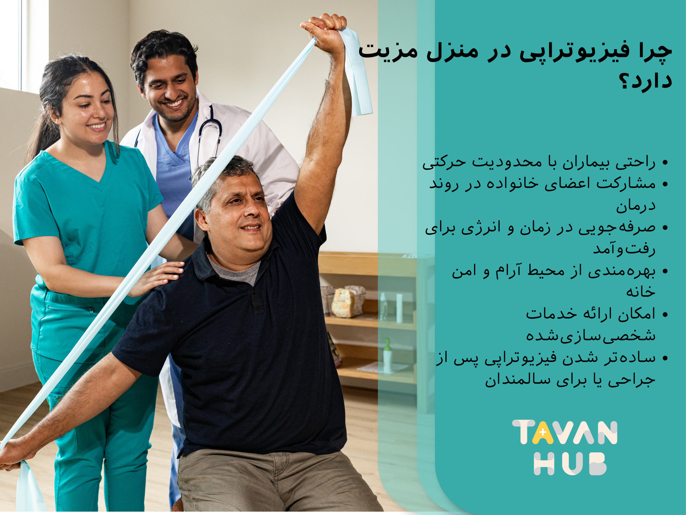 هزینه فیزیوتراپی در منزل چقدر است؟ 3 چرا فیزیوتراپی در منزل بهتر از کلینیک هست