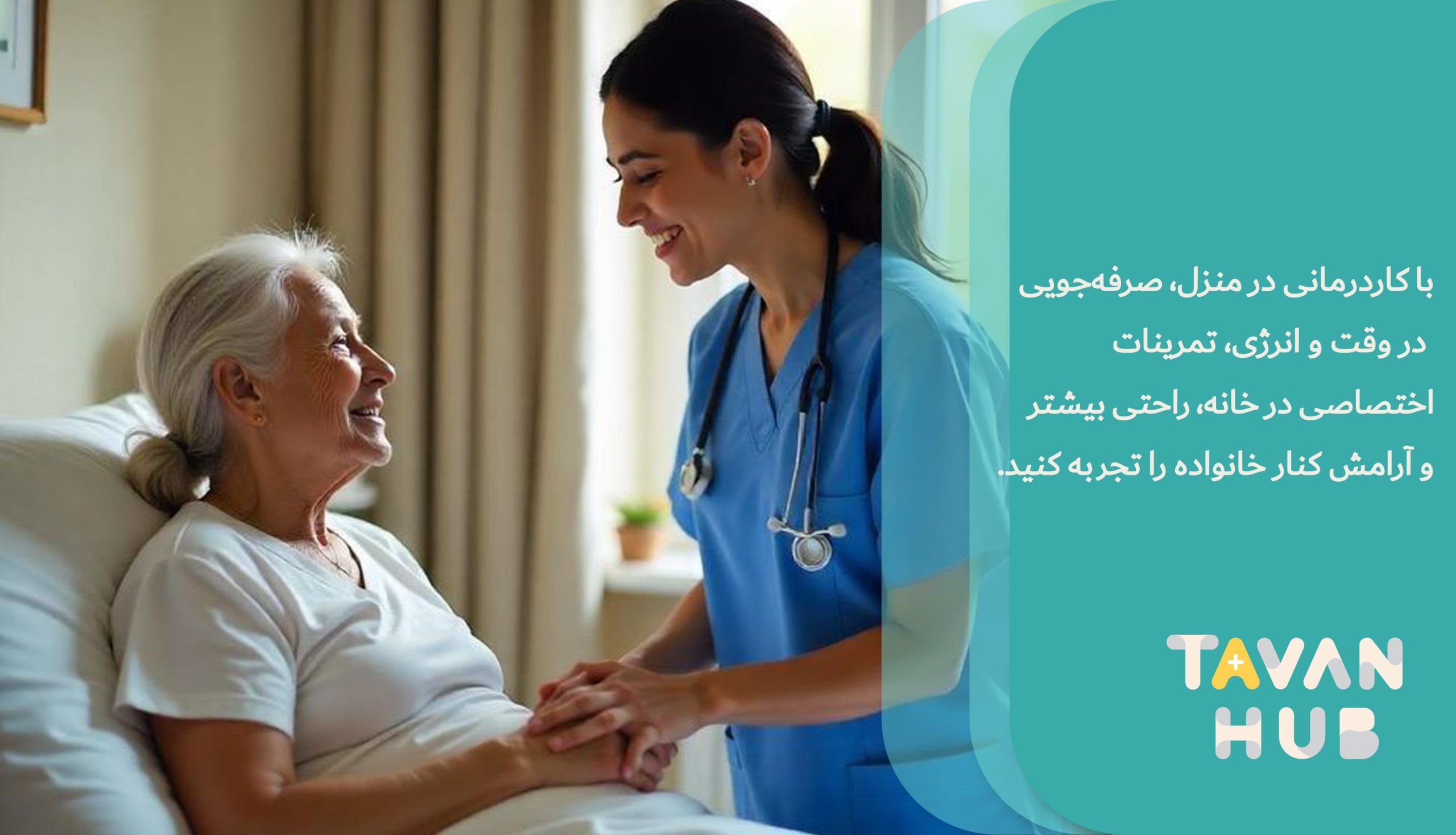 کاردرمانی سالمندان در منزل برای صرفه جویی در وقت
